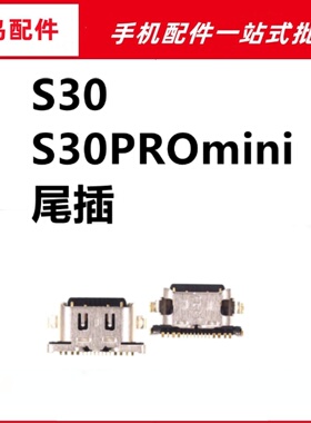 适用vivo S30 S30PROmini 充电尾插接口