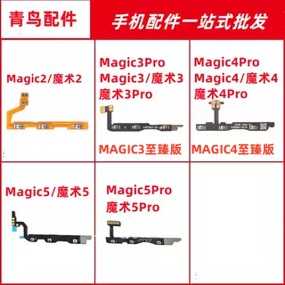 适用荣耀 魔术5 Magic3 magic4 magic5  magic2 pro 开机音量排线