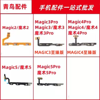 魔术4magic5开机音量排线