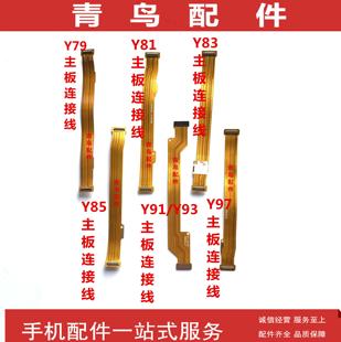 适用VIVO Y79 Y81 Y83 Y85 Y91 Y93 Y97 S A主板小板连接排线