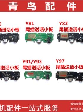 适用VIVO Y79 Y81 Y83 Y85 Y91 Y93 Y97 S A尾插充电送话小板排线