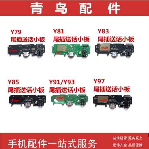 Y83Y85Y91Y93Y97尾插小板