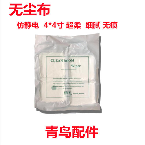 无尘布手机压屏除OCA胶专用尘布