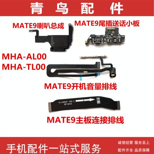适用华为MATE9主板尾插排线