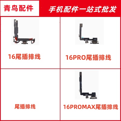 适用于苹果 16 16pro 16promax 尾插充电送话器小板排线