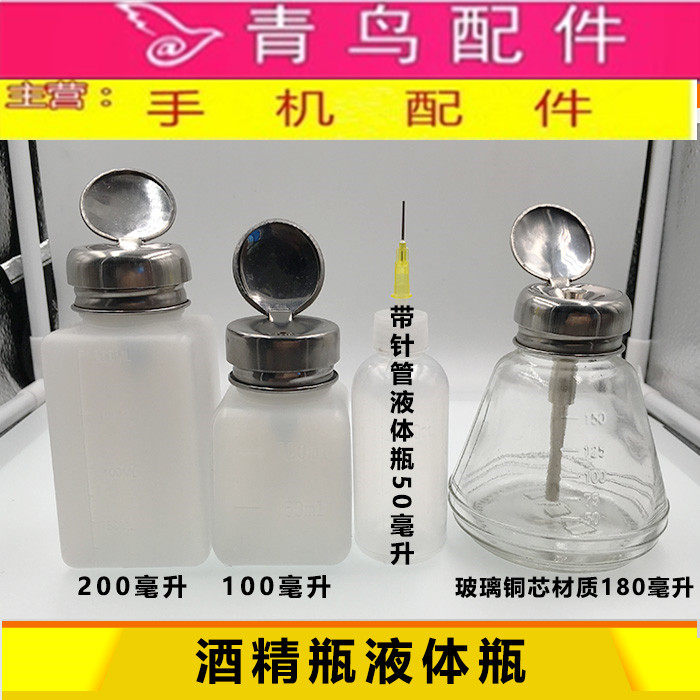 玻璃酒精瓶 天那水瓶 洗板水瓶 压屏专用瓶 挤压式 针筒式怎么看?
