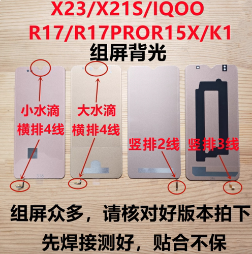 适用 X23 X21S IQOO R15X K1 R17PRO 组装屏国产屏彩虹屏改屏背光