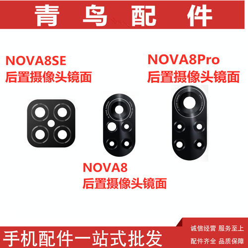华为摄像头后置玻璃镜片