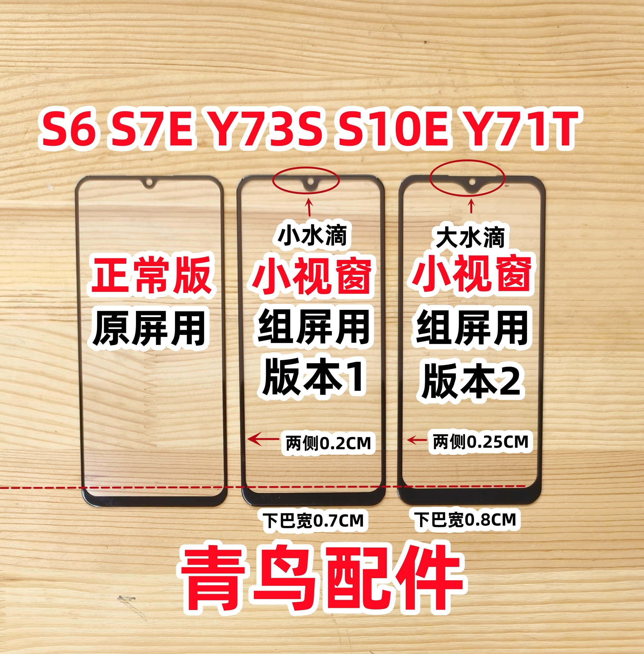 适用VIVO S6 S7E S10E Y71T Y73S 组装屏小视窗 国产屏 外屏 盖板 3C数码配件 手机零部件 原图主图