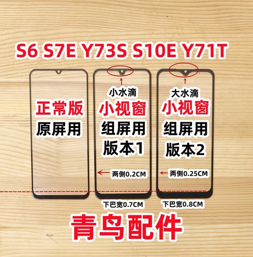 S6S7EY73S小视窗组装屏盖板