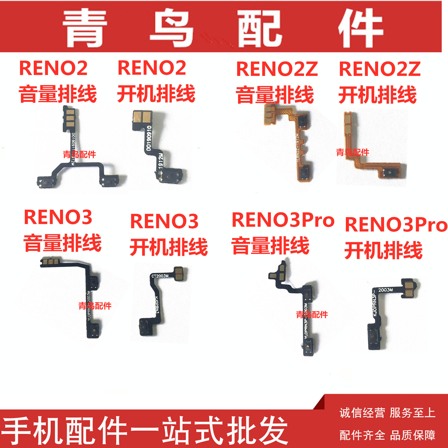 适用OPPO Reno2 Reno2Z Reno3 Reno3Pro 开关按键 开机音量排线 3C数码配件 手机零部件 原图主图