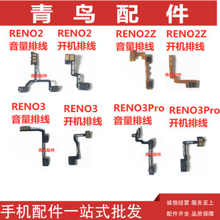 适用OPPO Reno2 Reno2Z Reno3 Reno3Pro 开关按键 开机音量排线