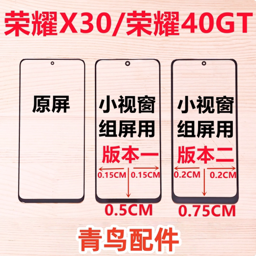 适用荣耀X30 荣耀40GT 小视窗小窗口组装屏盖板外屏