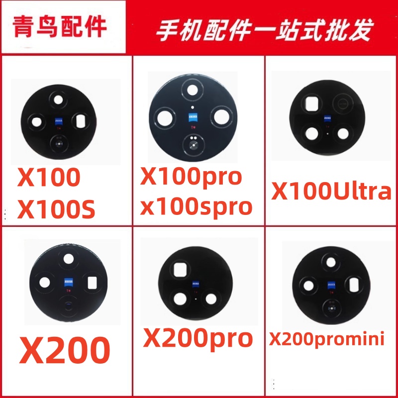 适用vivo X100Ultra 100S 100SPro 200 PRO 200PROMIni 镜面 镜片