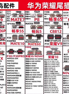 适用于华为P40P30荣耀10V20V30畅玩7x畅享9nova4手机充电尾插接口