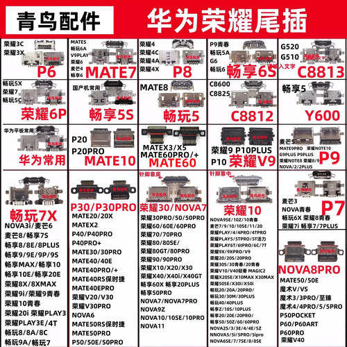 华为手机充电尾插接口