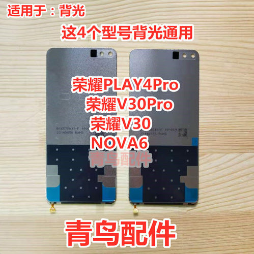 NOVA6荣耀V30/Pro背光