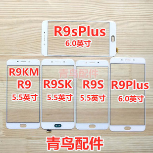 R9PLUS 蓋板 R9KM 適用OPPO R9SK 觸摸屏 R9S R9SPLUS 外屏
