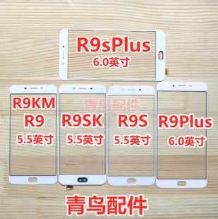 R9PLUS 盖板 R9KM 适用OPPO R9SK 触摸屏 R9S R9SPLUS 外屏