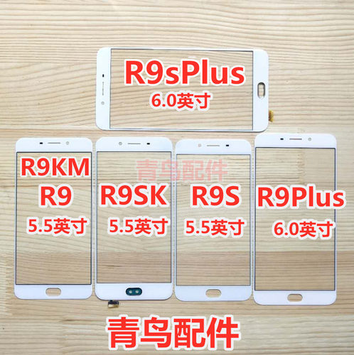 R9R9SR9KMR9SK外屏盖板