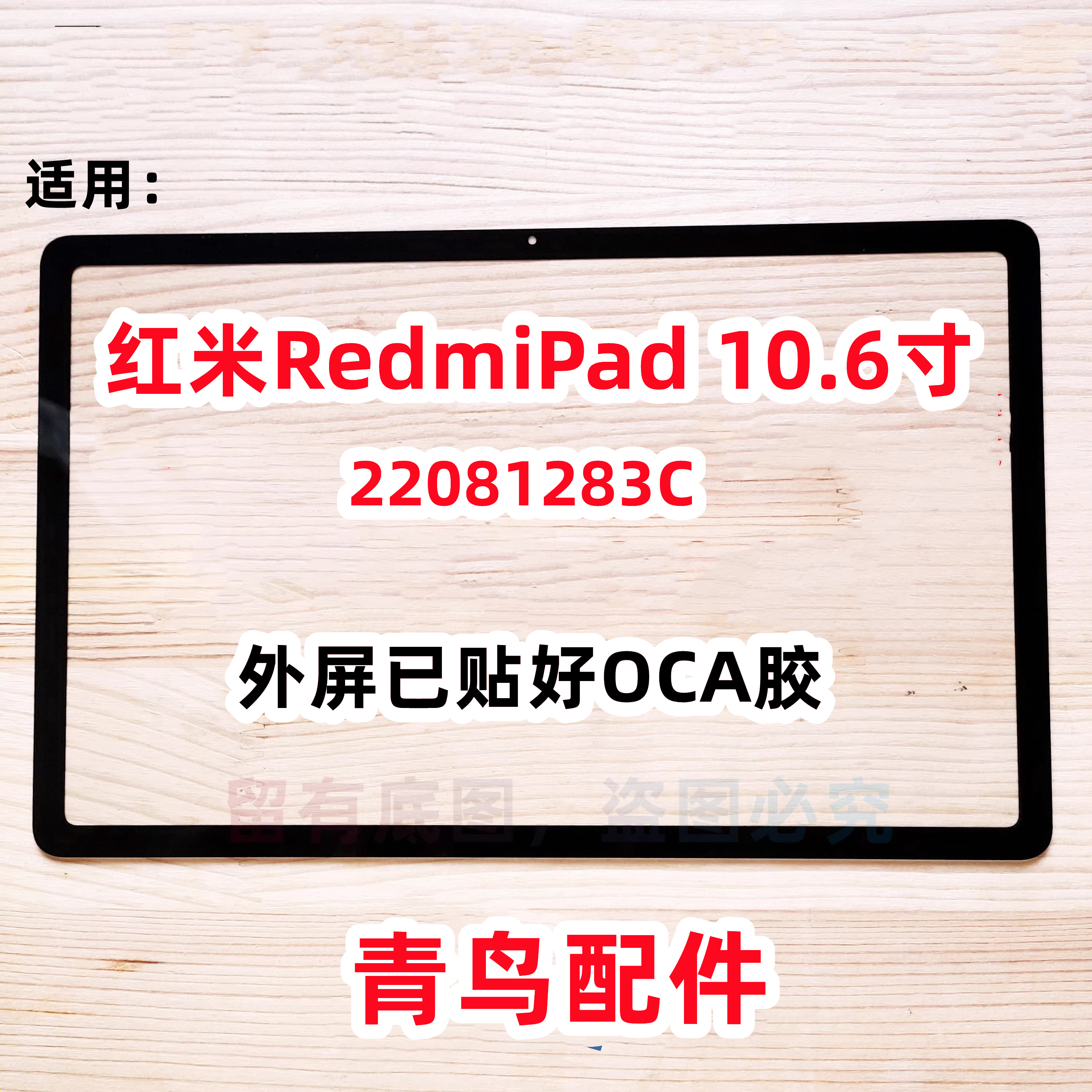 适用红米RedmiPad10.6寸外屏