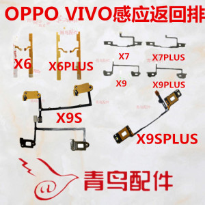 适用VIVO X6 X7 X9  X9S plus X5 MAX PRO触摸感应返回排线