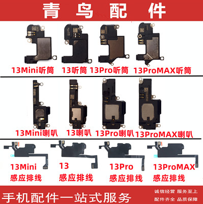 苹果1313Mini13pro听筒喇叭
