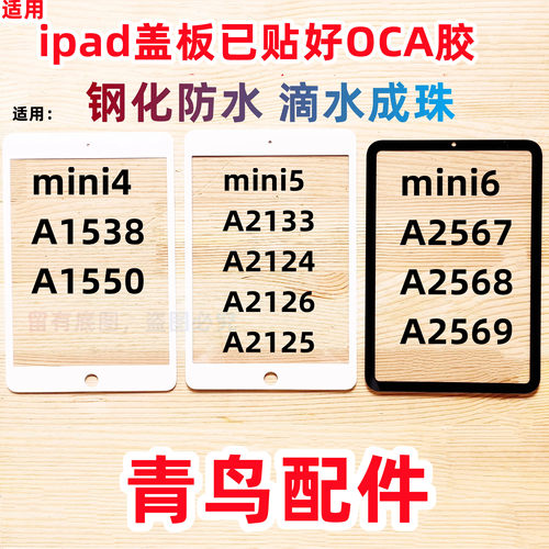 ipadmini456盖板外屏