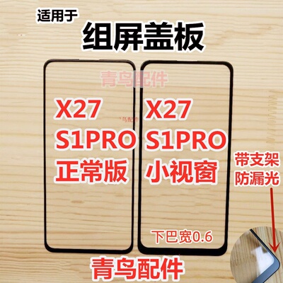 X27X23X21组屏小视窗盖板