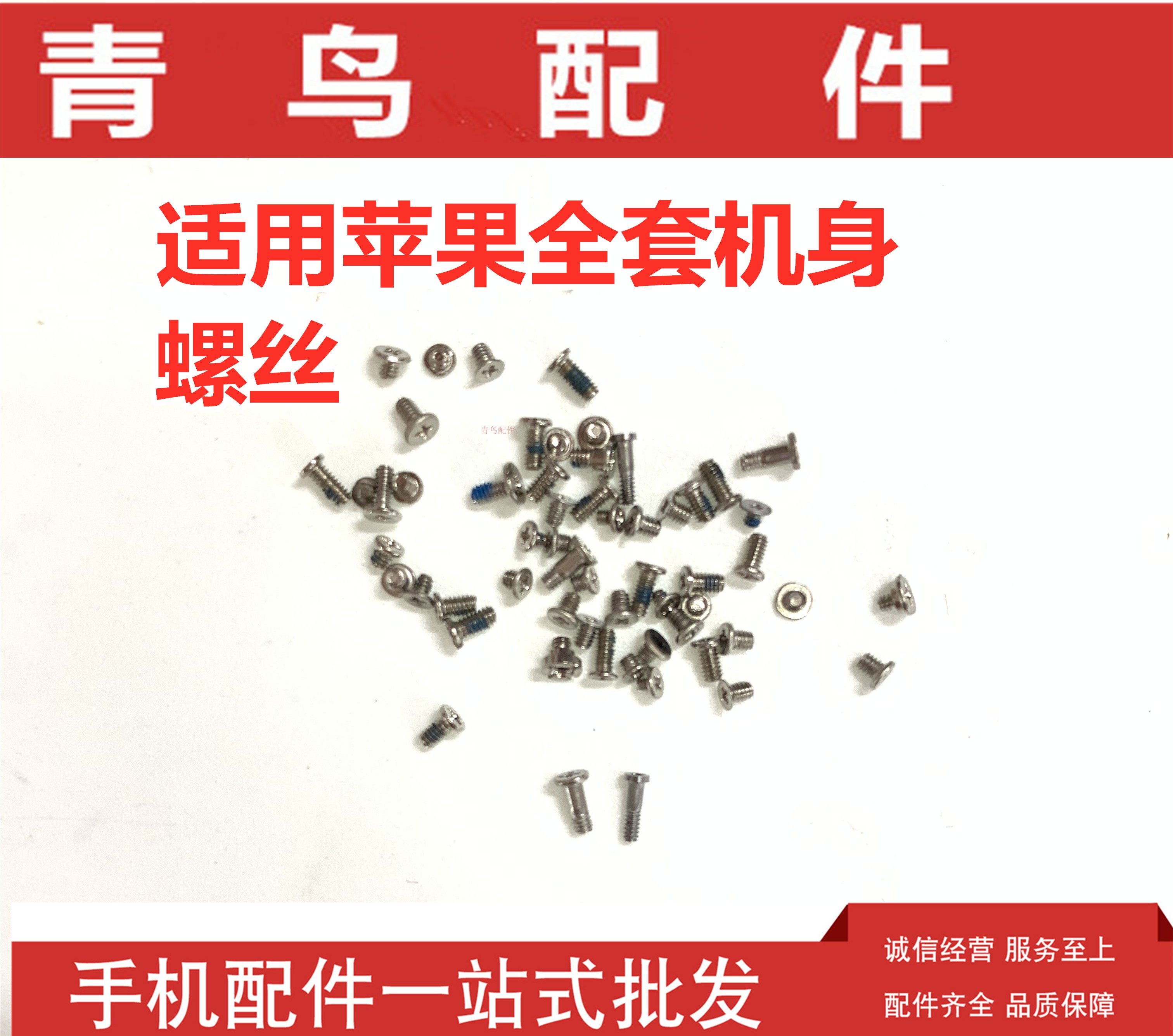 适用苹果手机螺丝钉 x xsmax xr 苹果11 12 13 14promax全套螺丝