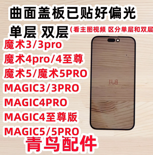 MAGIC3MAGIC4曲面带偏光