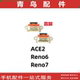 ACE2 Reno6 Reno7 适用OPPO 尾插 手机充电尾插接口