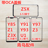 Y89 Z3X Z5X Y93S 盖板 外屏 Y91 Y97 Y85 适用VIVO