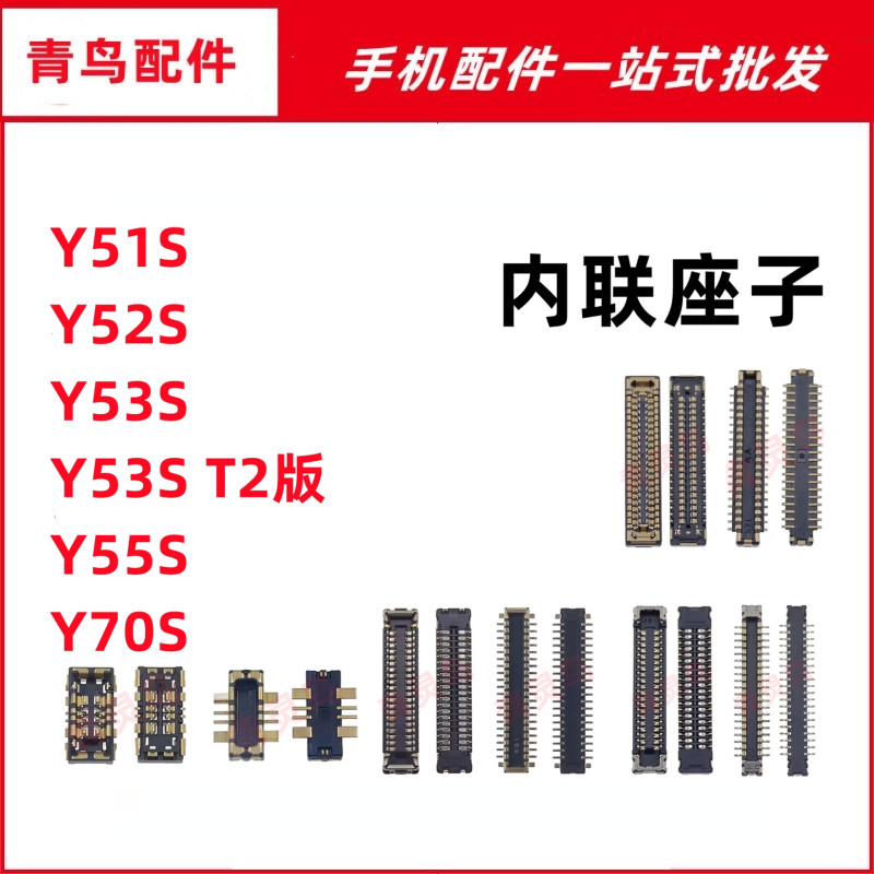 适用VIVO Y51S Y52S Y53S Y55S Y70S 主板屏幕显示尾插电池座子