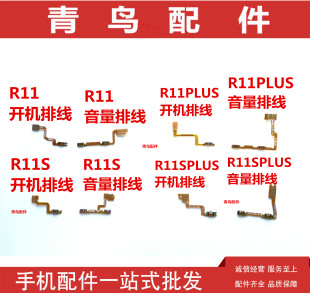 适用OPPO R11 R11T R11PLUS R11S R11SPLUS开机音量排线 开关按键