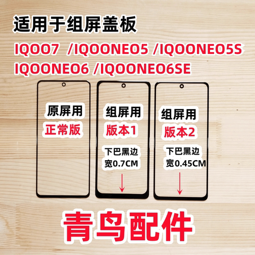 IQOO7neo55sNEO6组装盖板