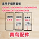 iqooneo5 屏 6SE 适用IQOO7 国产组装 iqooNEO6 小视窗 盖板外