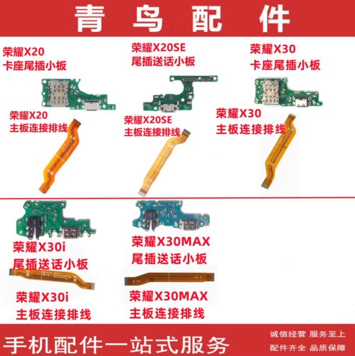 荣耀X20荣耀X30尾插排线小板