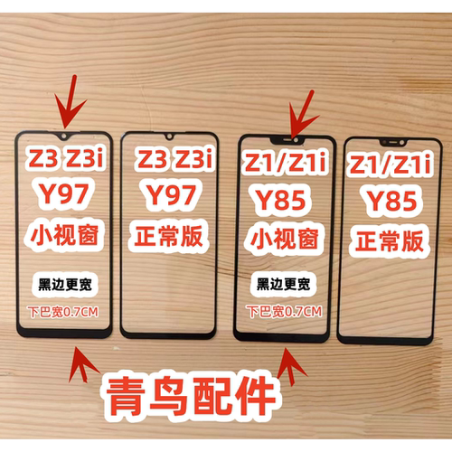 Y97Y85Z1Z3小视窗组装屏盖板