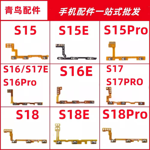 S15S16S17S18开机键音量排线