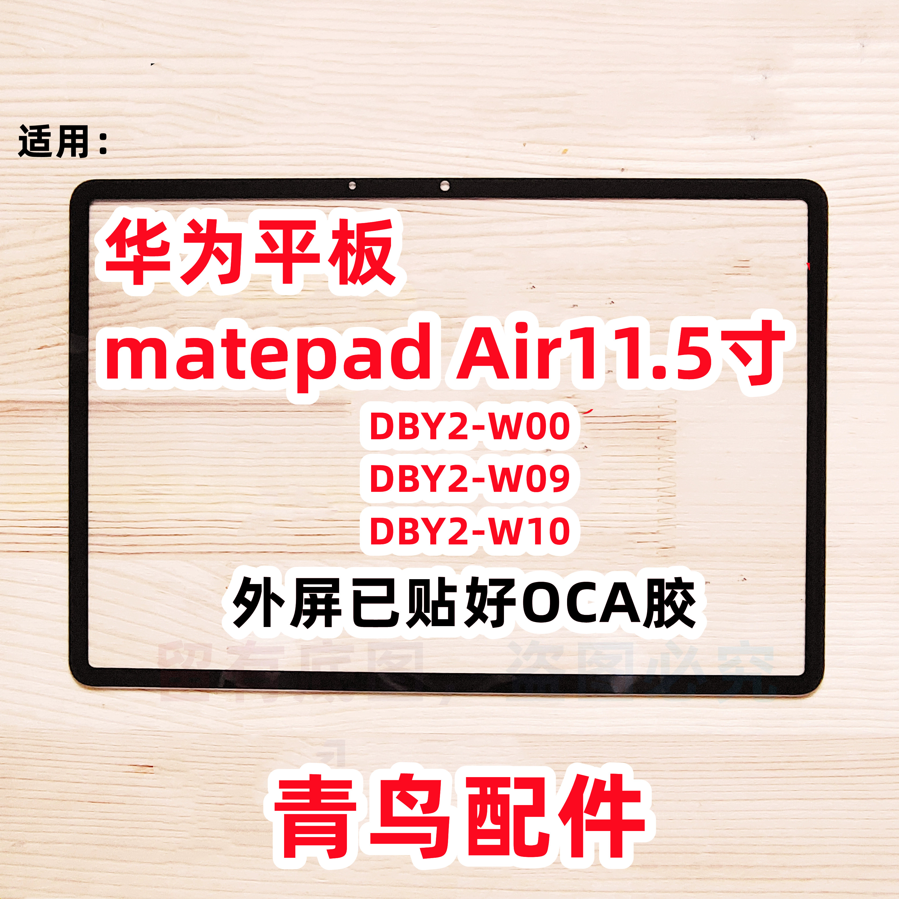 华为matepadAir11.5寸外屏