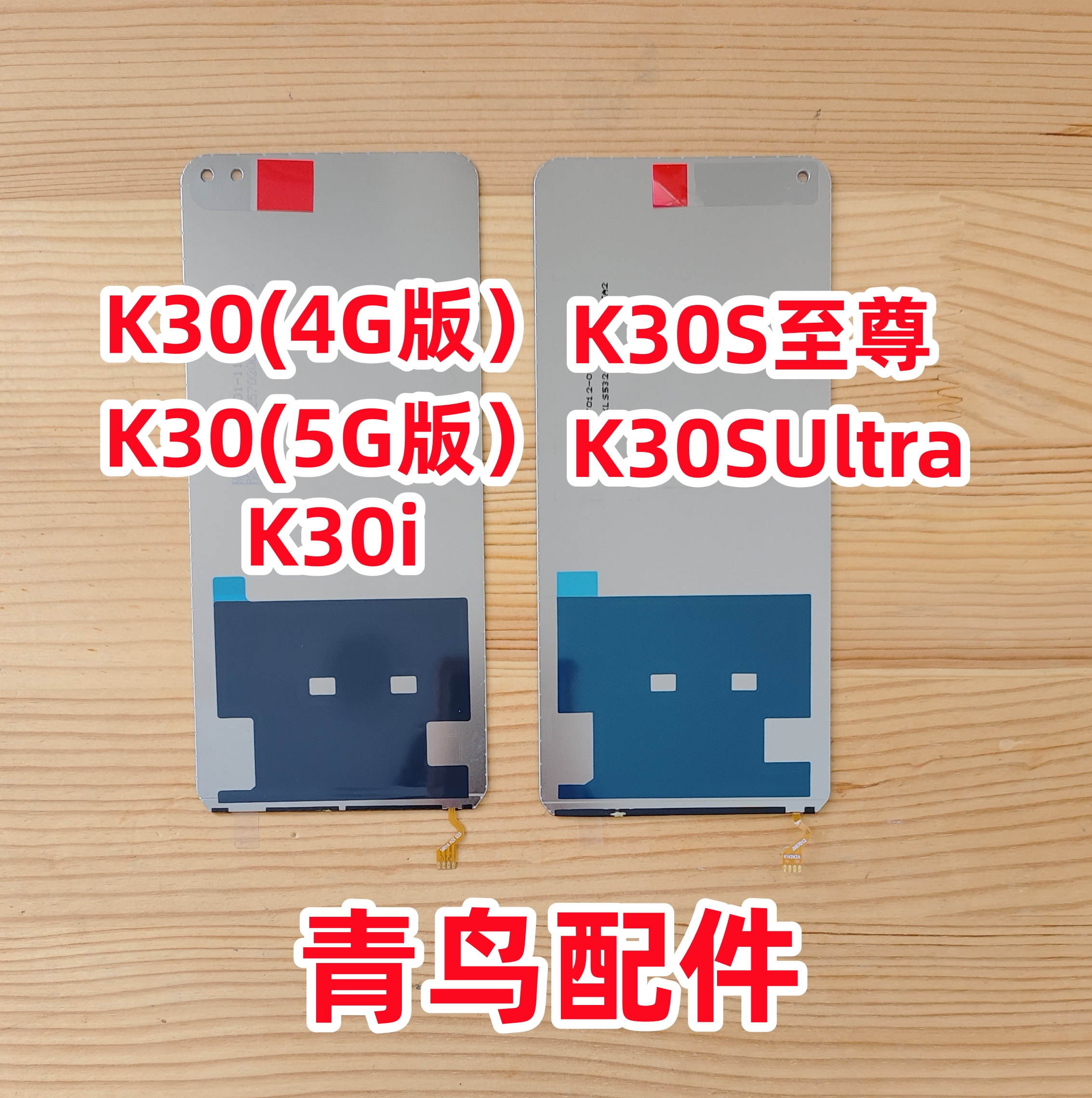 红米总成液晶屏幕背光板