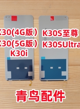 适用 红米K30 K30i K30S Ultra 至尊 背光 液晶灯片 屏幕背光板