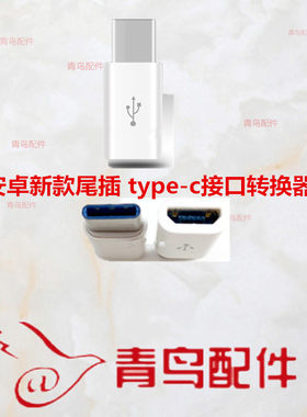 小米安卓乐视1s手机转换头数据线