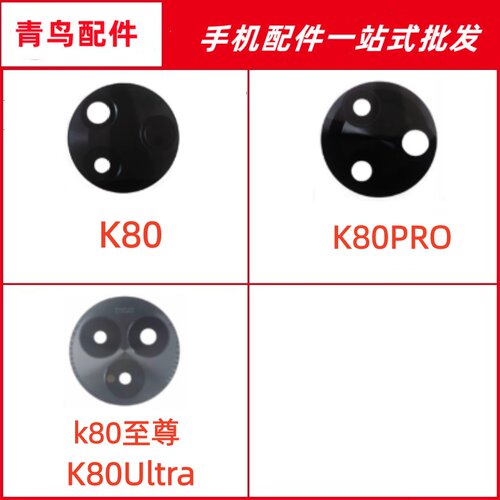 适用于红米K80 K80PRO k80至尊/ultra摄像头照相机镜面镜片玻璃