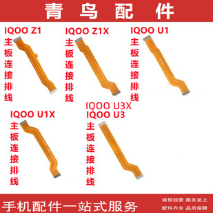 适用IQOOZ1 Z1X IQOOU1 U1X IQOO U3 U3X 主板连接尾插小板排线