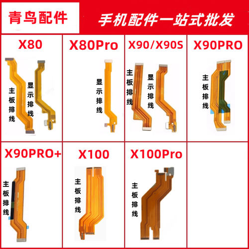 X80X90X100主板连接排线