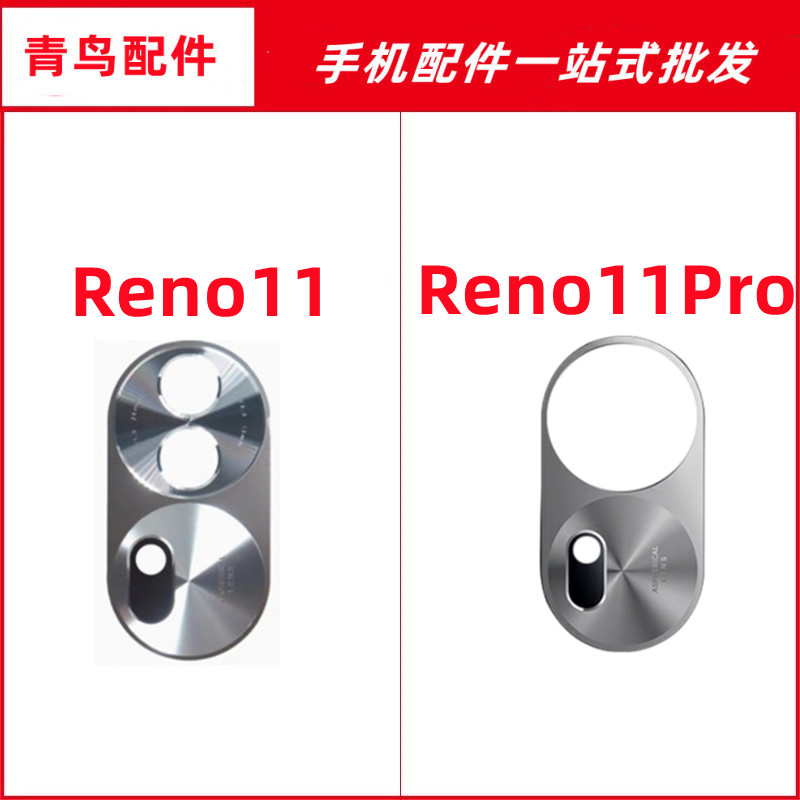 OPPOReno11系列镜面镜片