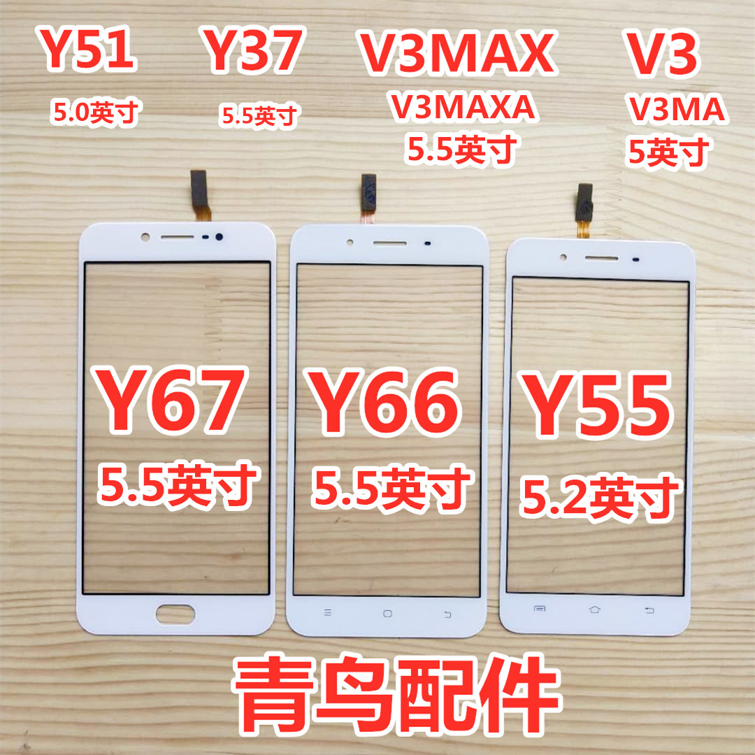 适用VI Y51 Y55 Y66 Y67 Y69 V3 Y37 V3 触摸屏 外屏 盖板