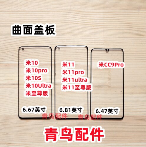 小米1212X12S小米12PRO盖板